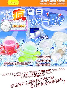 冰瘋夏日 勁爽一夏天圖片