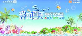 我和夏天有個約會圖片