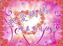 感恩母親節(jié)圖片