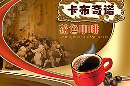 咖啡包裝psd素材