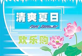 商场海报夏天吊旗图片