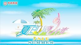 夏天精美素材圖片