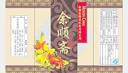 月餅包裝圖片