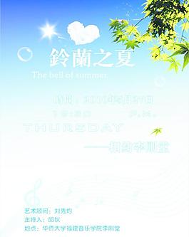 夏天音樂會(huì)圖片