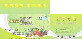 蔬菜包装图片