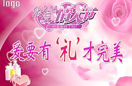 情人節你準備了嗎圖片