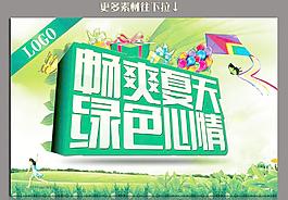 暢爽夏天 綠色心情圖片