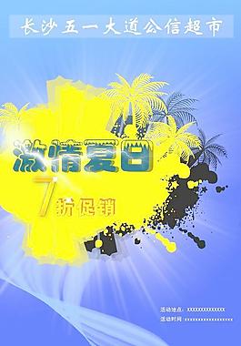 夏天打折宣傳單圖片