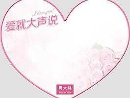 愛就大聲說 周大福圖片