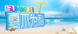 鞋子店夏天優(yōu)惠廣告圖片