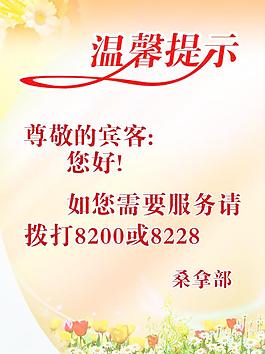 溫馨提示圖片