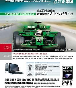 方正電腦宣傳海報(bào)廣告圖片