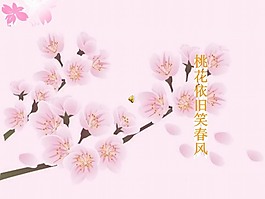 淡淡的梅花開PPT