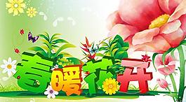 春節(jié)立體字設(shè)計(jì)PSD素材