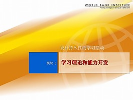 學校展示開發PPT