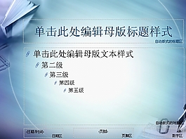 項目暫時淺色PPT