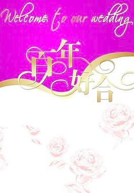 結(jié)婚展架圖片