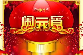 2011大紅宮燈喜慶鬧元宵PSD分層素材