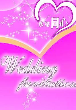 結(jié)婚展架圖片