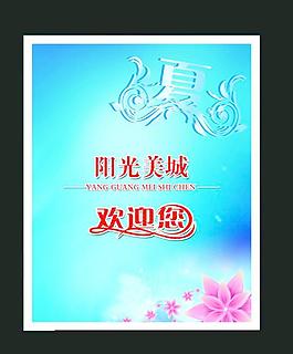 夏天海報圖片