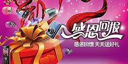 商場回饋送禮海報設(shè)計PSD素材