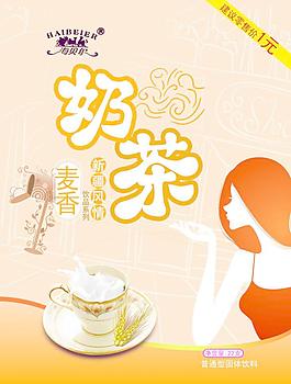 奶茶包裝圖片