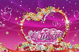 浪漫情人節(jié)PSD素材