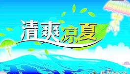 夏天 吊旗圖片