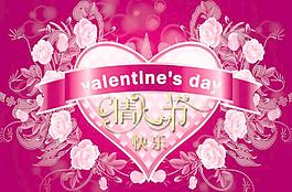 情人節(jié)海報(bào)圖片