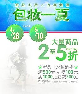 夏天促銷海報圖片