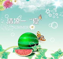 夏天清涼海報(bào)圖片