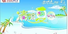 夏天吊旗设计图片