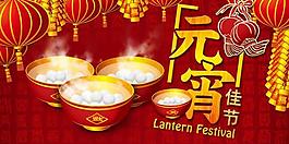 元宵節(jié)海報設(shè)計PSD素材