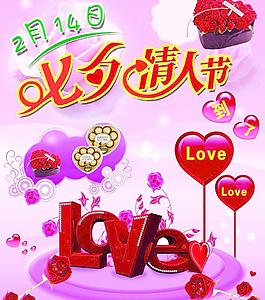 情人節(jié)海報圖片