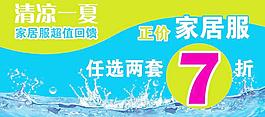 夏天促銷海報(bào)圖片