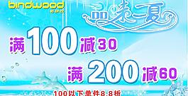 夏天促銷海報(bào)圖片