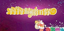 丹丹精彩由你圖片