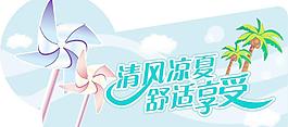 夏天海報(bào)圖片