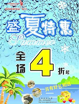 夏天促銷海報圖片
