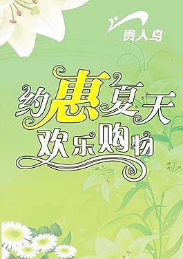 約惠夏天圖片