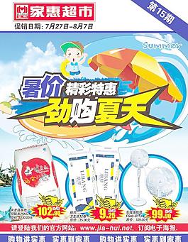 夏天海報(bào)圖片