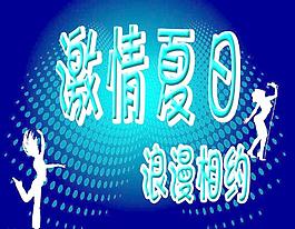 夏 激情夏日 夏天海圖片