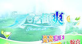 夏天氣氛旗圖片