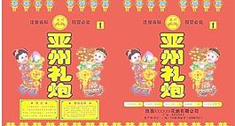 礼炮包装图片