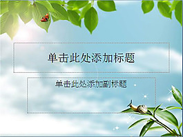 綠葉PPT幻燈片模板