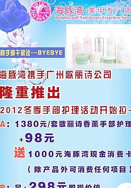 美甲海报图片