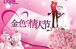 情人節(jié)宣傳廣告psd素材