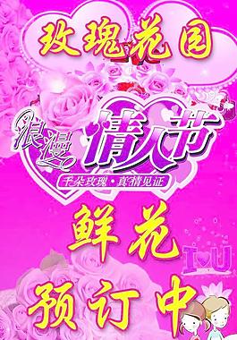 情人節(jié)海報圖片
