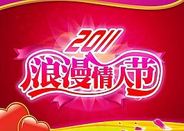 情人節(jié)宣傳海報(bào)psd素材