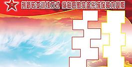 部隊(duì)展板背景PSD素材
